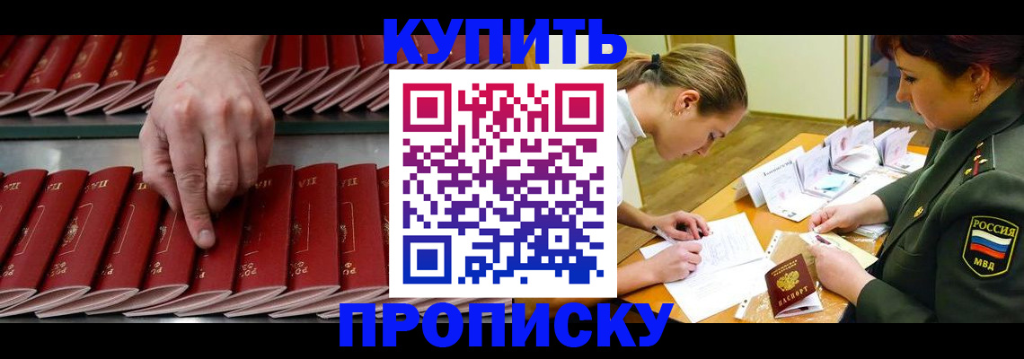 прописка для работы в Керчи