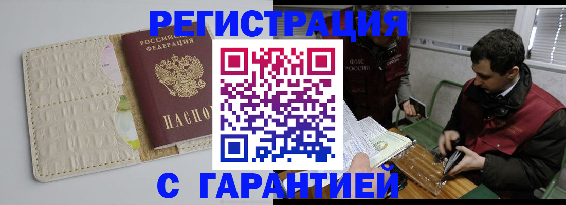 временная регистрация надежно в Керчи