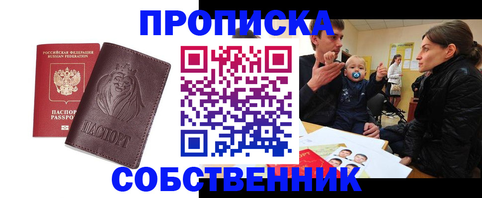 временная прописка в Керчи