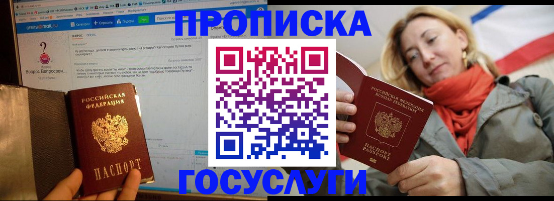 прописка 2025 в Керчи